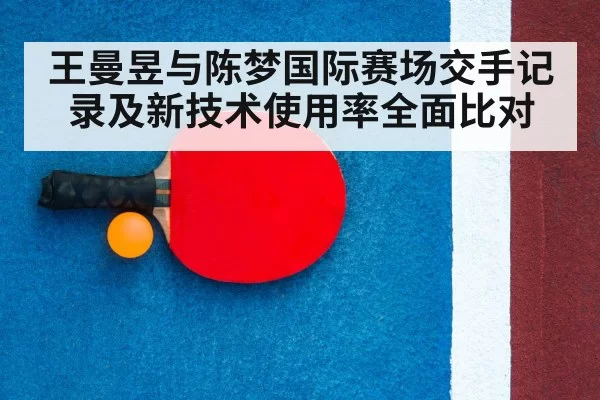 table tennis racket